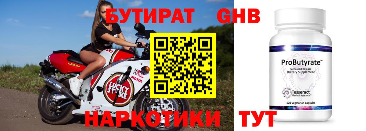 БУТИРАТ жидкий экстази  Вход с VPN  БУТИРАТ  Верхняя Пышма 
