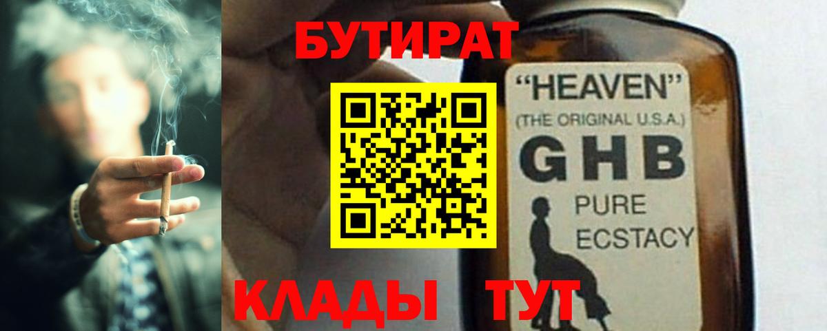 БУТИРАТ вода Верхняя Пышма