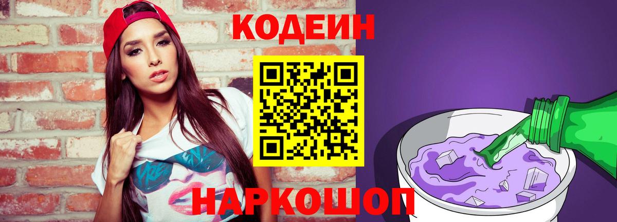 Codein напиток Lean (лин)  Вход с VPN  Верхняя Пышма  Кодеиновый сироп Lean напиток Lean (лин) 